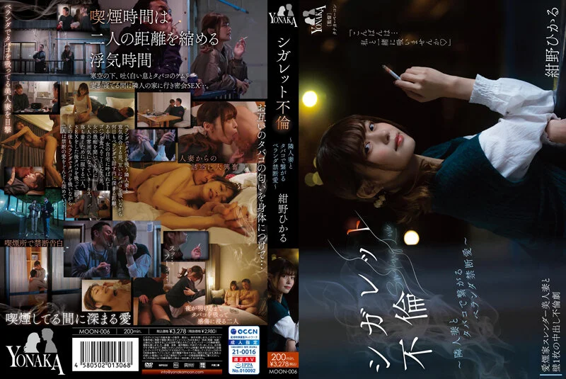 Selingkuh Gara-Gara SEBAT!! - Hikaru Konno